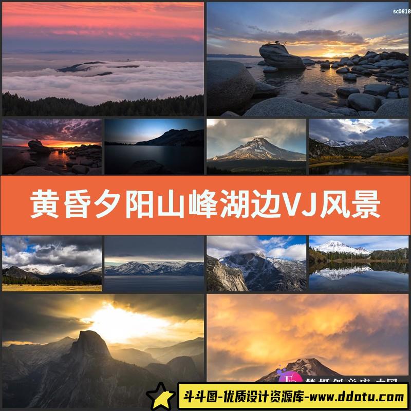 黄昏夕阳山峰湖边VJ 风景蓝天白云西藏雪山 高清实拍视频素材-斗斗图