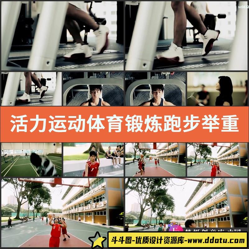 活力运动体育锻炼跑步举重踢足球篮球体育运动高清实拍视频素材-斗斗图