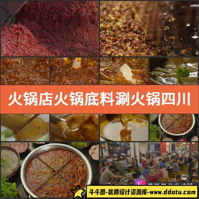 火锅店 火锅底料 涮火锅 四川成都火锅 花椒店内延时实拍视频素材-斗斗图