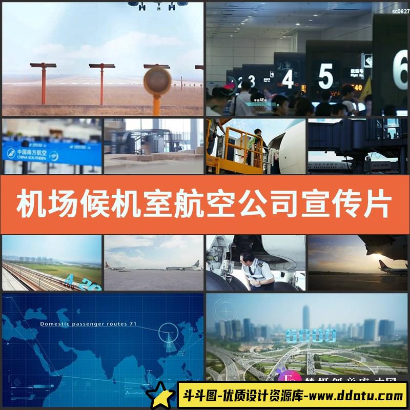 机场候机室航空公司宣传片高清实拍视频素材购买机票飞机起飞-斗斗图