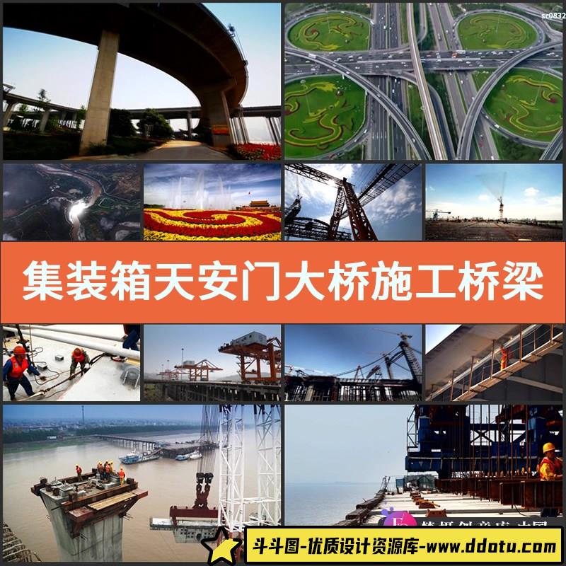集装箱 天安门 大桥施工 桥梁工地建设建筑公司高清实拍视频素材-斗斗图