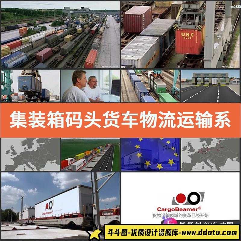 集装箱码头货车实拍 物流运输系统领域变革宣传片视频素材-斗斗图