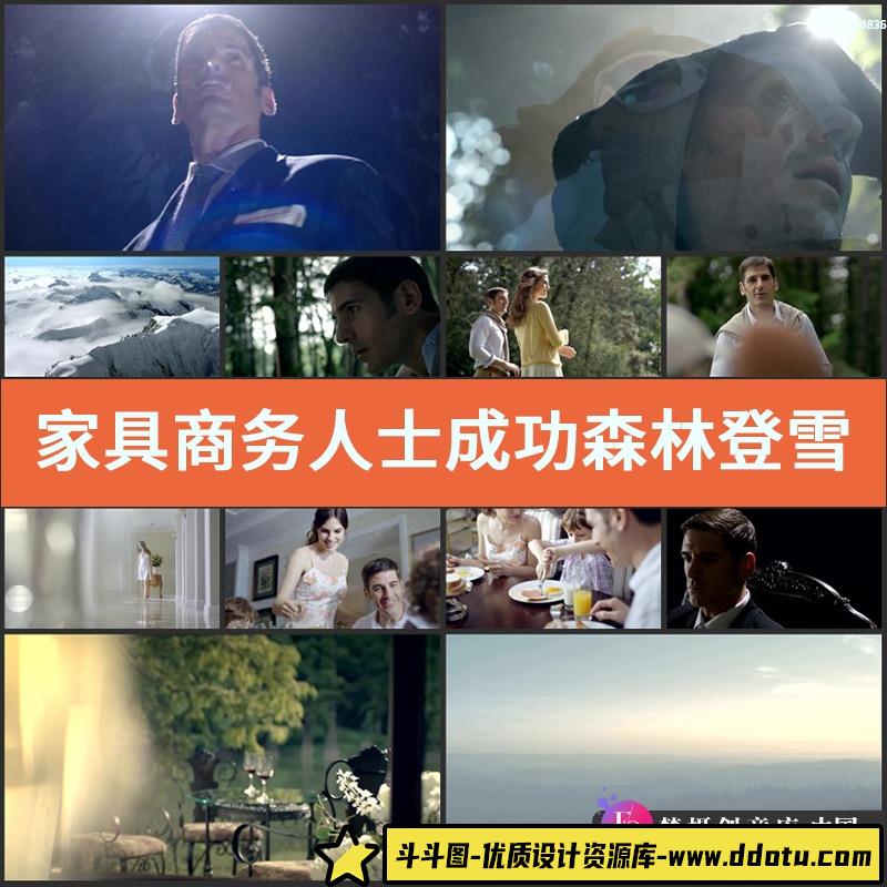 家具商务人士成功森林登雪山温馨一家宣传片通用视频素材-斗斗图