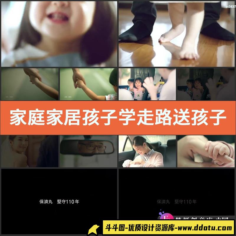 家庭家居 孩子学走路 送孩子上学高清视频素材-斗斗图