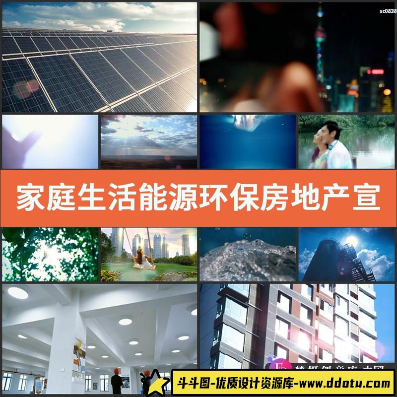 家庭生活能源环保房地产宣传片一家人儿童老人高清实拍视频素材-斗斗图