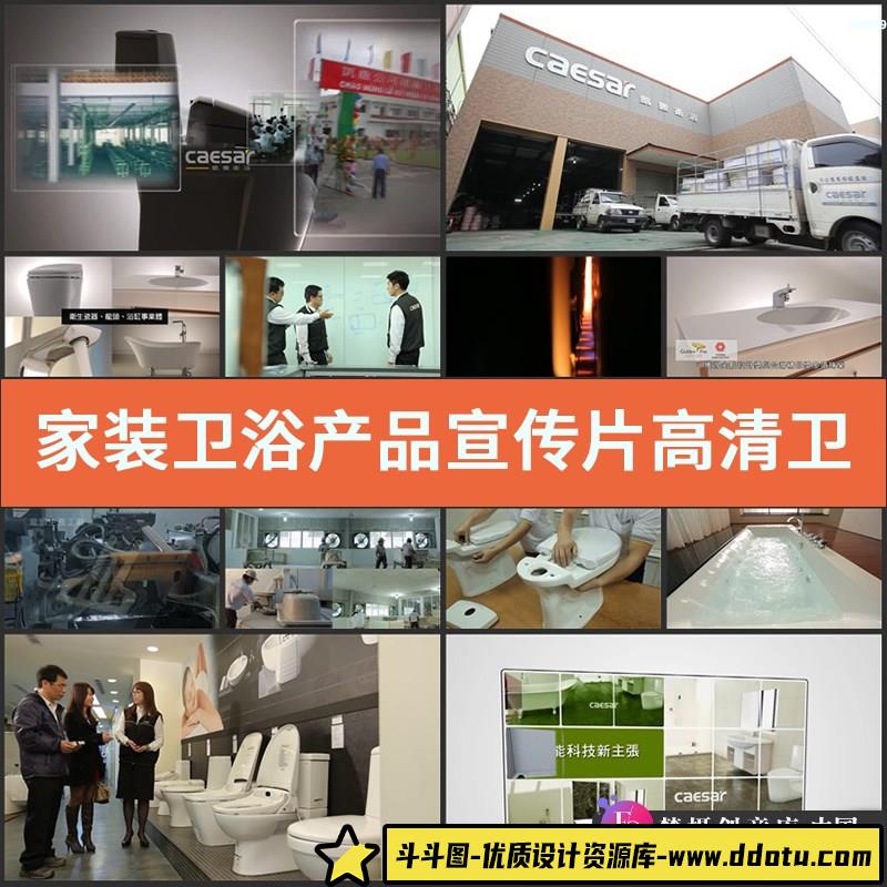 家装卫浴产品宣传片高清实拍卫浴生产车间视频素材-斗斗图