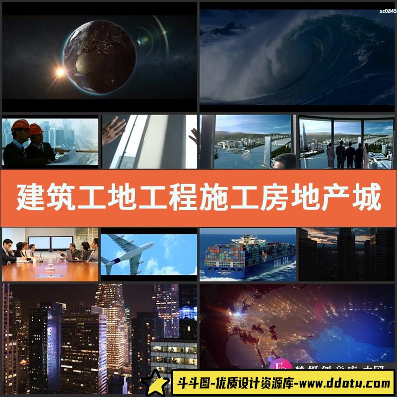 建筑工地工程施工 房地产城市规划 儿童快乐玩耍生活实拍视频素材-斗斗图