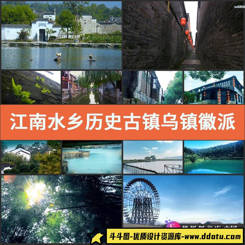 江南水乡 历史古镇 乌镇 徽派建筑 乡村 实拍视频素材-斗斗图