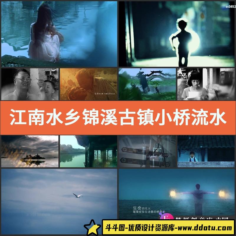 江南水乡锦溪古镇小桥流水文化意境高清实拍视频素材-斗斗图