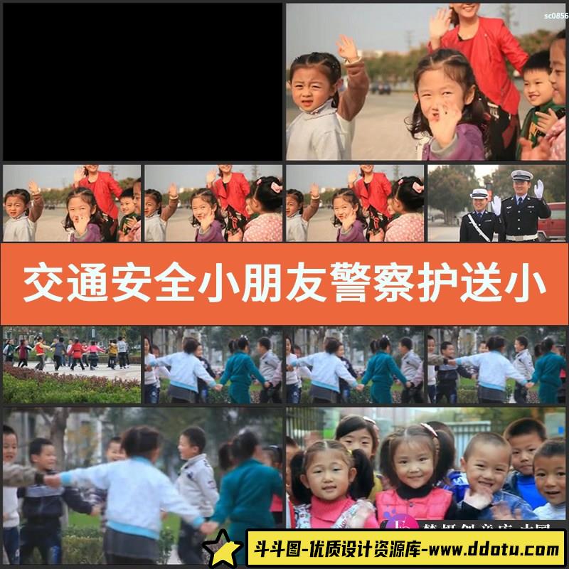 交通安全 小朋友 警察护送小学生过马路 文明礼貌 高清视频素材-斗斗图