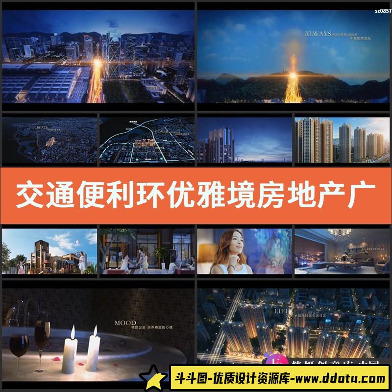 交通便利环优雅境房地产广告 三维漫游游离动画实拍高清视频素材-斗斗图