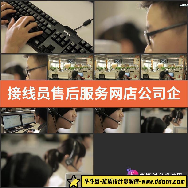 接线员售后服务网店公司企业商务电脑办公客服高清实拍视频素材-斗斗图