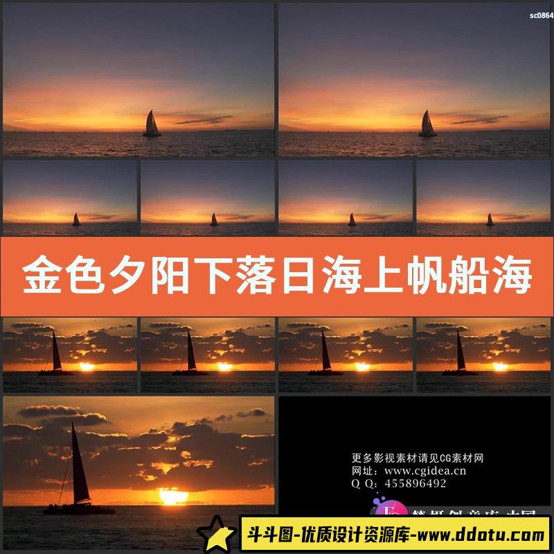 金色夕阳下落日 海上帆船 海面小船 余晖西下平静海面 视频素材-斗斗图
