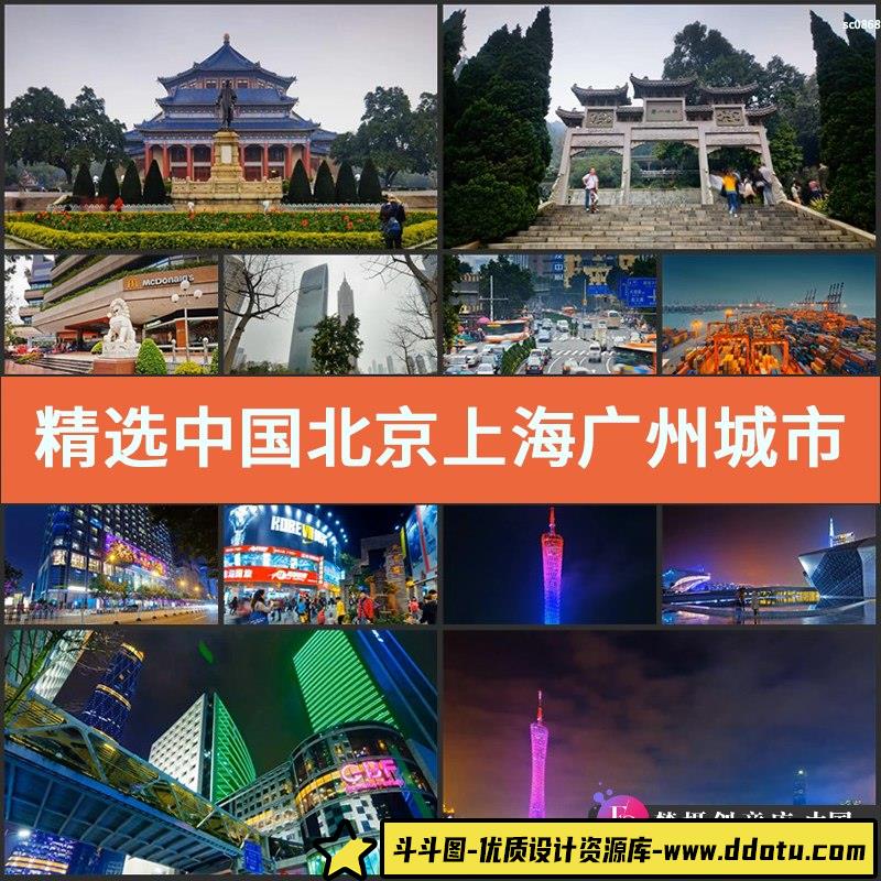 精选中国北京上海广州城市宣传航拍延时夜景高清实拍视频素材-斗斗图