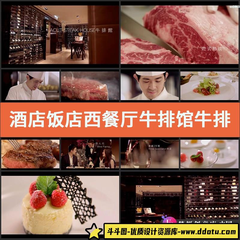 酒店饭店西餐厅牛排馆牛排介绍形象广告片高清实拍视频素材-斗斗图