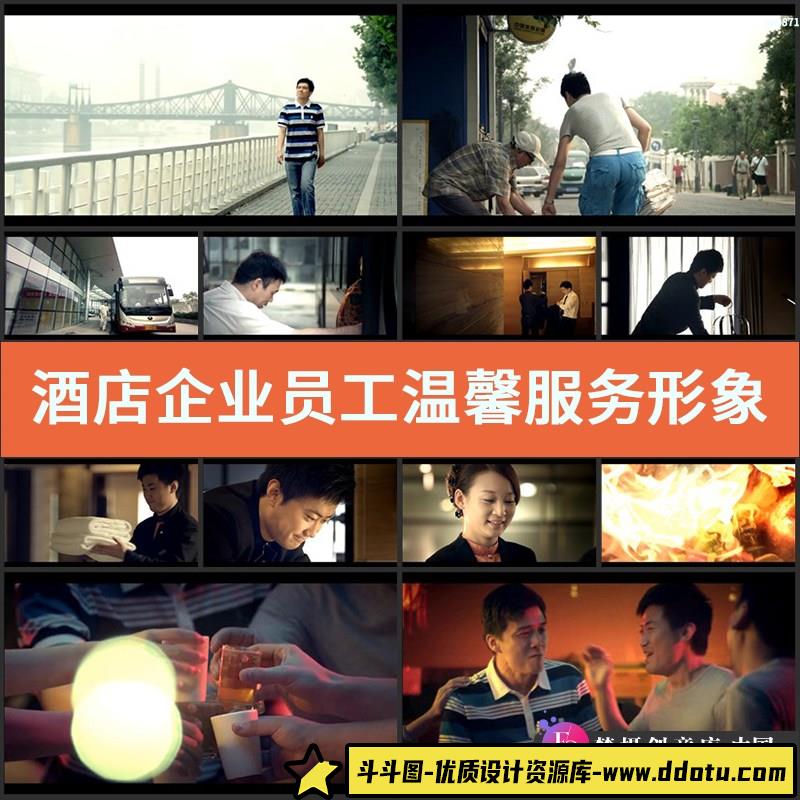酒店企业员工温馨服务形象宣传片优秀员工好员工高清实拍视频素材-斗斗图
