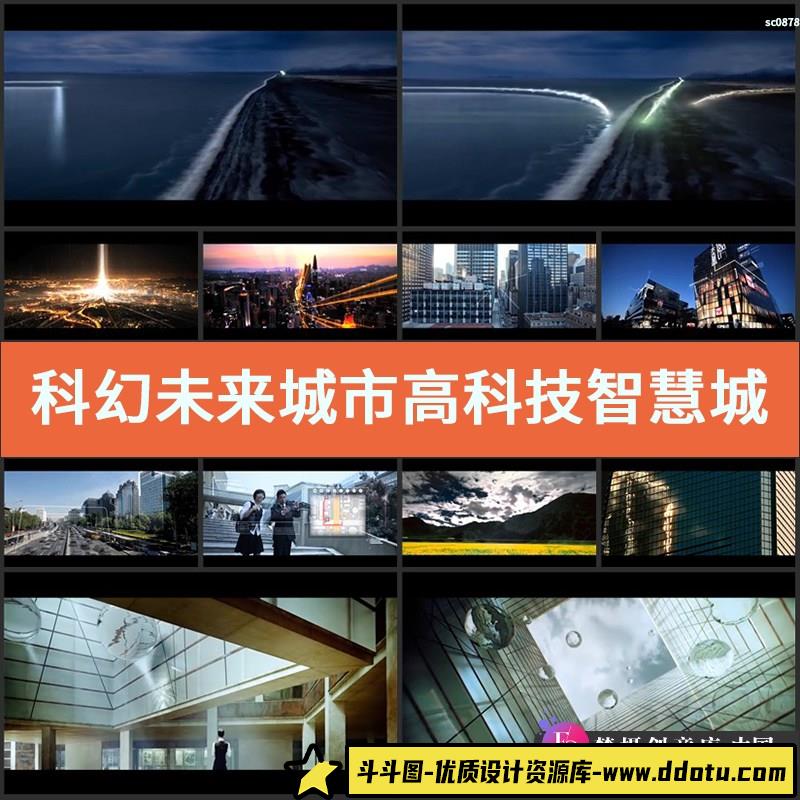科幻未来城市高科技智慧城市宣传片数字信息时代高清实拍视频素材-斗斗图