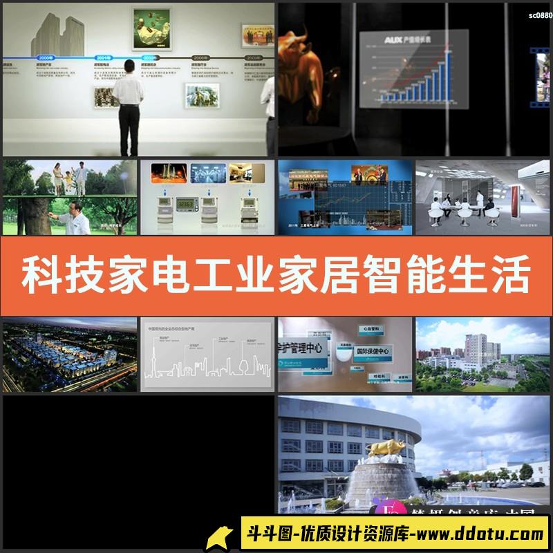 科技家电工业家居智能生活宣传片通讯金融地产高清实拍视频素材-斗斗图