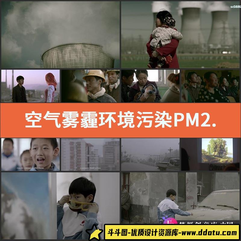 空气雾霾视频素材 环境污染 PM2.5戴口罩人群 环境保护 视频素材-斗斗图