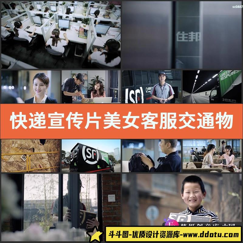 快递宣传片客服交通物流车分拣物流快递白领上班视频素材-斗斗图