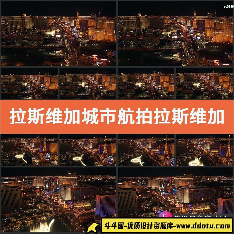 拉斯维加城市航拍 拉斯维加斯夜景霓虹灯红酒绿 高清实拍视频素材-斗斗图