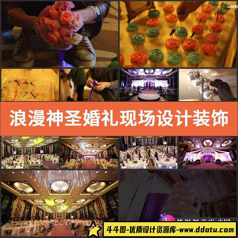 浪漫神圣婚礼现场设计装饰 婚礼快剪 道具摆设 实拍高清视频素材-斗斗图