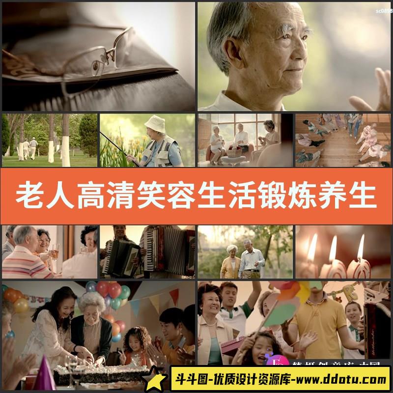 老人高清实拍视频素材 笑容生活锻炼养生交流娱乐儿童自然风景-斗斗图