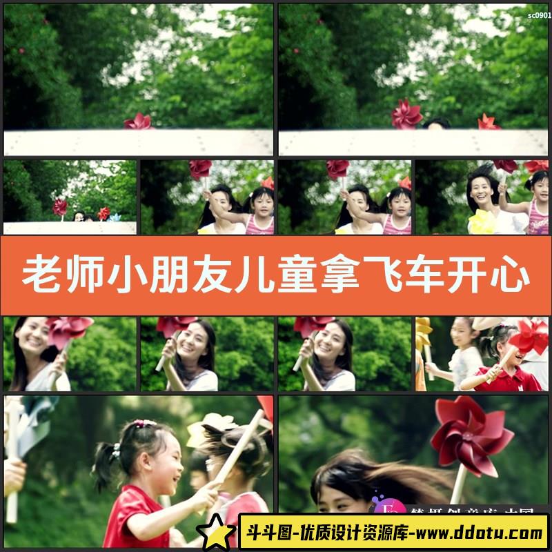 老师小朋友儿童拿飞车开心笑脸奔跑儿童成长高清实拍视频素材-斗斗图