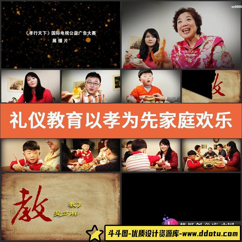 礼仪教育以孝为先家庭欢乐 尽孝道 教导公益广告实拍高清视频素材-斗斗图