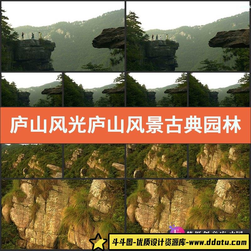 庐山风光庐山风景古典园林松树青松瀑布流水高清实拍素材11段-斗斗图