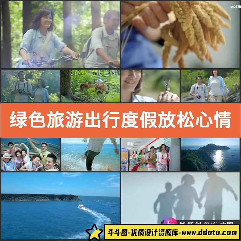 绿色旅游出行度假放松心情亲近享受自然草原游轮高清实拍视频素材-斗斗图