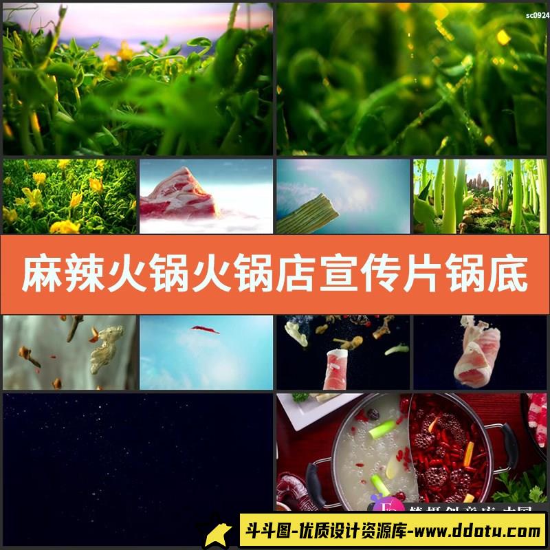 麻辣火锅 火锅店宣传片 锅底枸杞高汤金针菇高清实拍视频素材-斗斗图