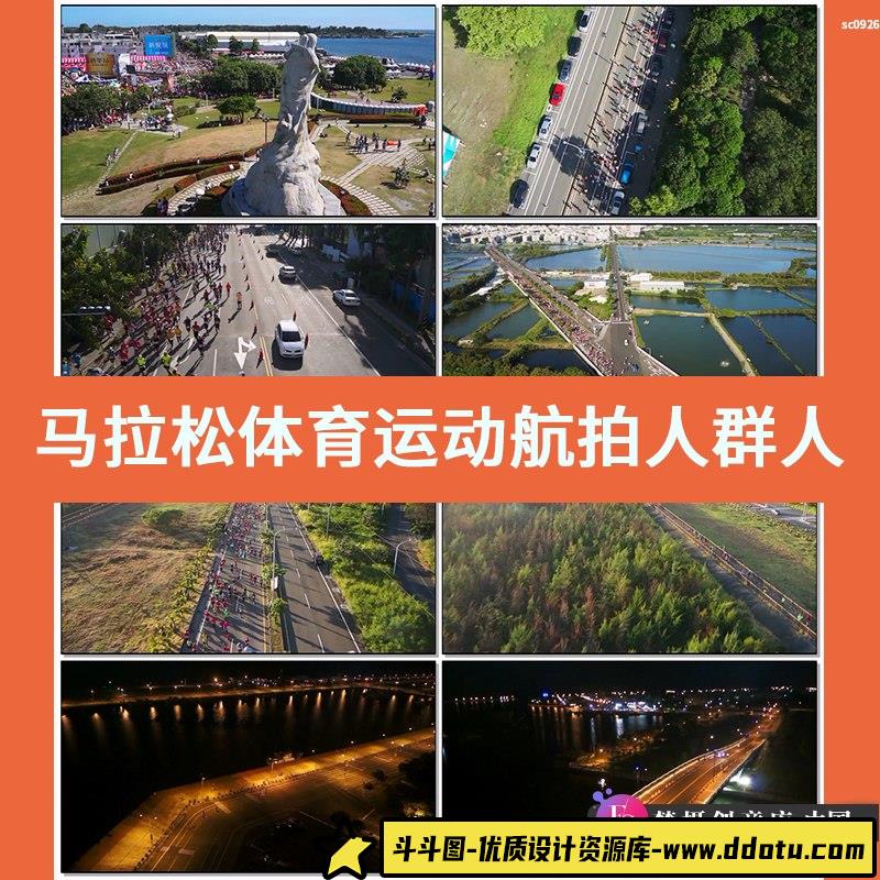 马拉松体育运动航拍人群人潮视频高清实拍素材-斗斗图