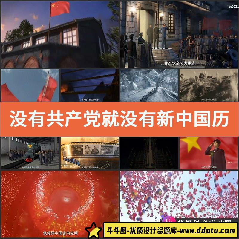 没有共产党就没有新中国历史抗战舞台演出大屏幕实拍视频背景素材-斗斗图