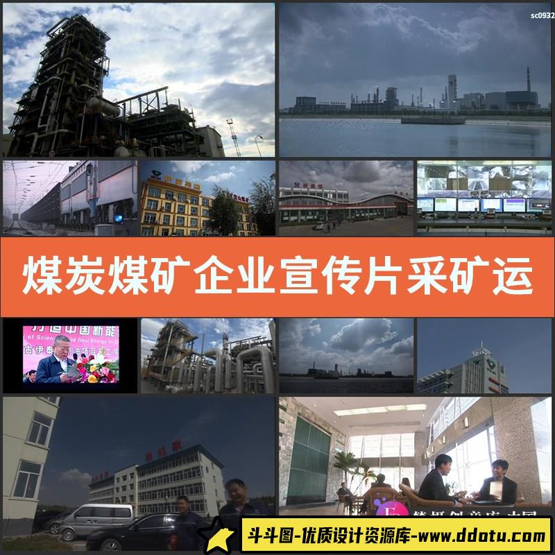 煤炭煤矿企业宣传片采矿运煤公路铁路运输高清实拍视频 影视素材-斗斗图