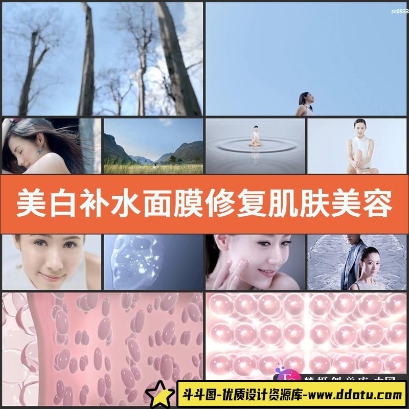 美白 补水 面膜 修复肌肤 美容 化妆品广告 高清视频素材-斗斗图