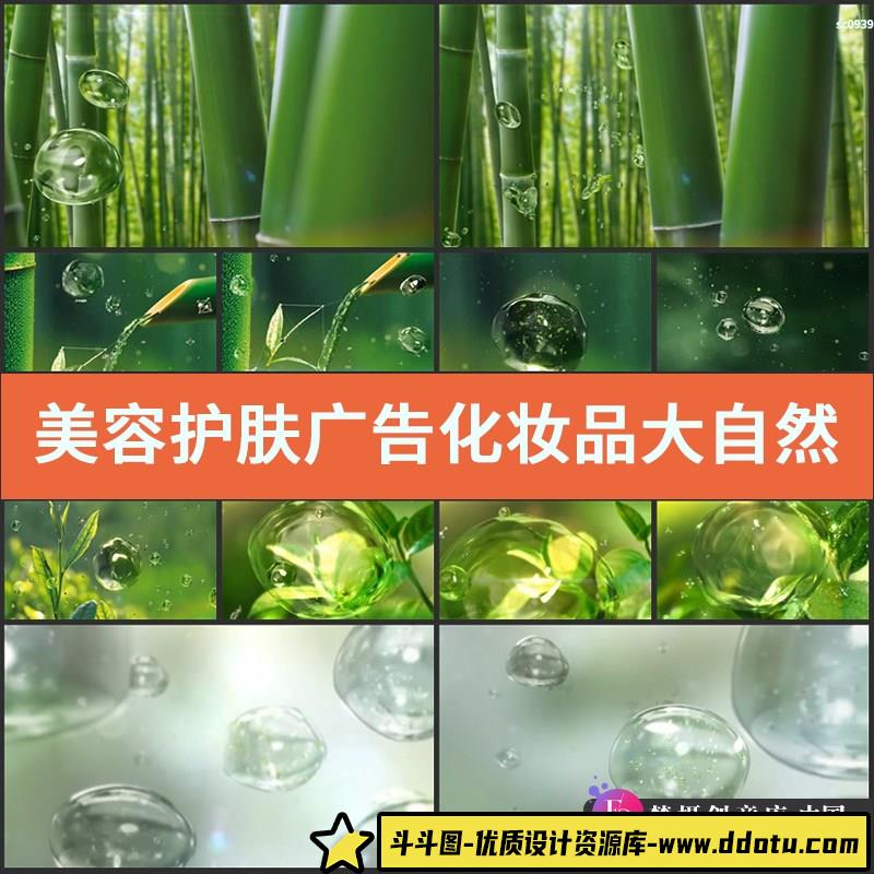 美容护肤广告 化妆品 大自然 水滴 露珠 水分子 高清实拍视频素材-斗斗图
