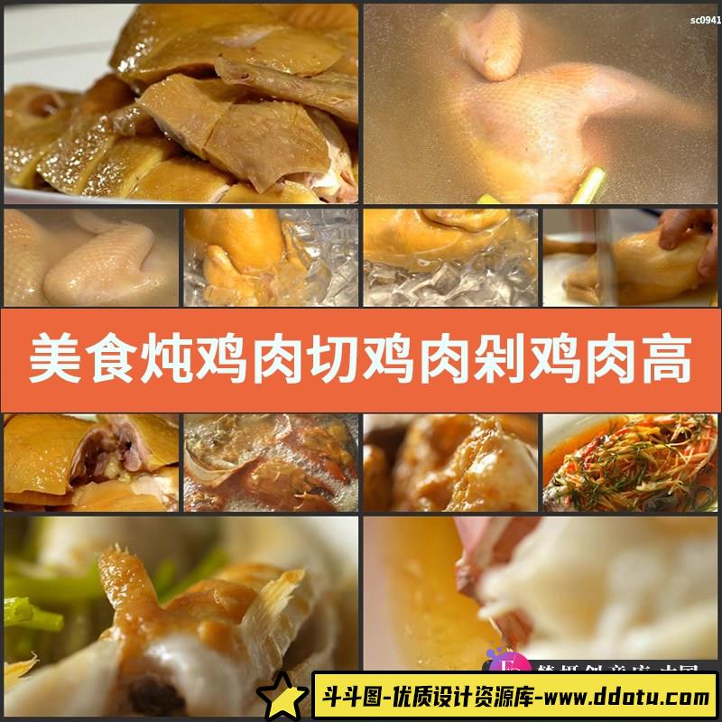 美食炖鸡肉切鸡肉剁鸡肉高清宣传片视频素材-斗斗图