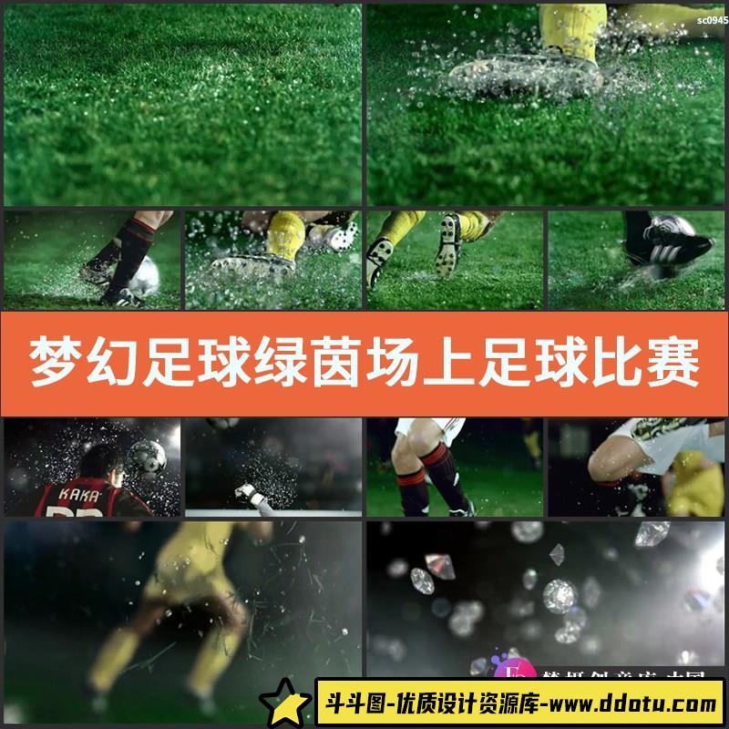 梦幻足球绿茵场上足球比赛踢足球宣传片高清实拍视频素材-斗斗图