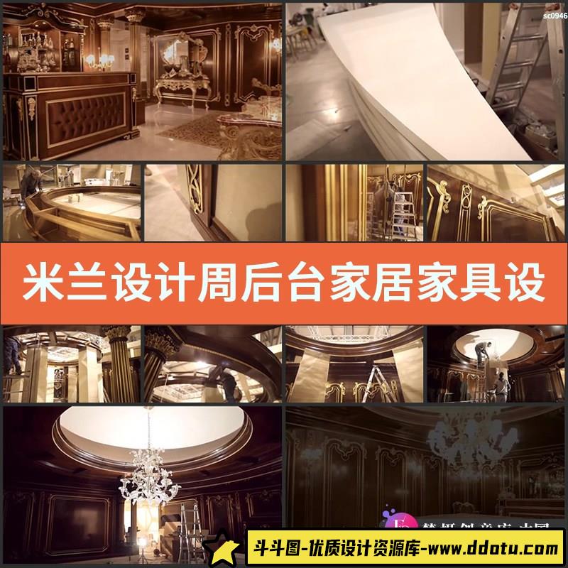 米兰设计周后台家居家具设计装修装潢木工图纸高清实拍视频素材-斗斗图