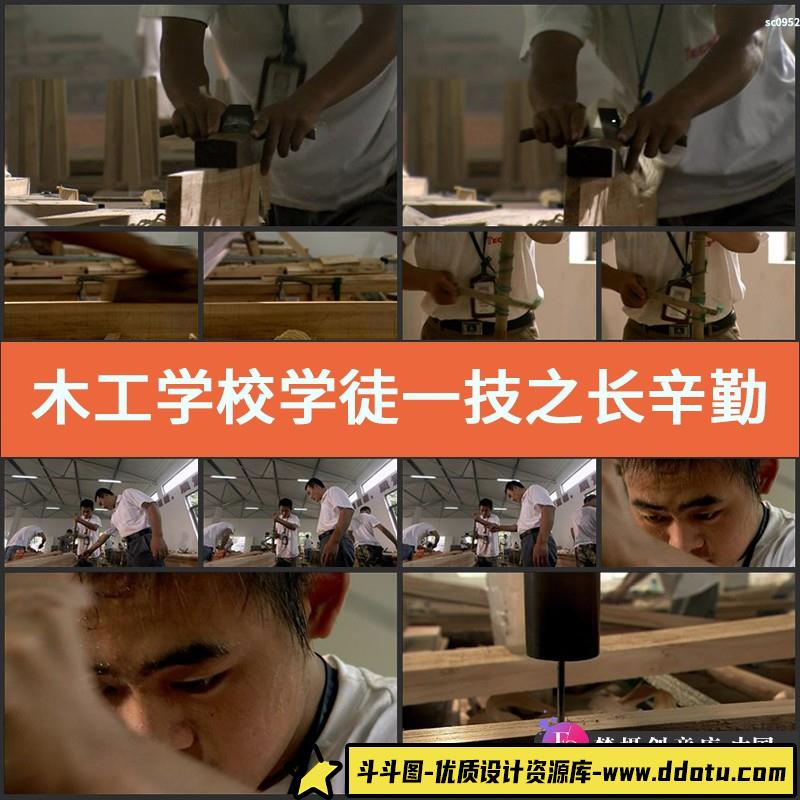 木工学校 学徒 一技之长 辛勤汗水 高清视频素材-斗斗图