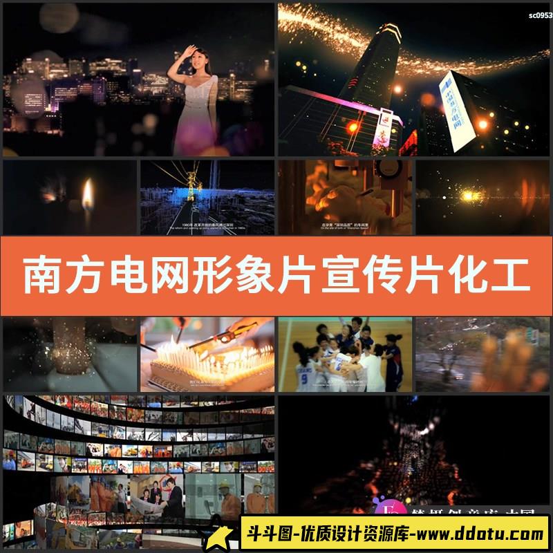 南方电网形象片宣传片化工能源电力实拍高清视频素材-斗斗图