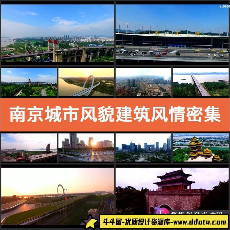 南京城市风貌建筑风情密集车流特色景点高清实拍视频素材航拍-斗斗图