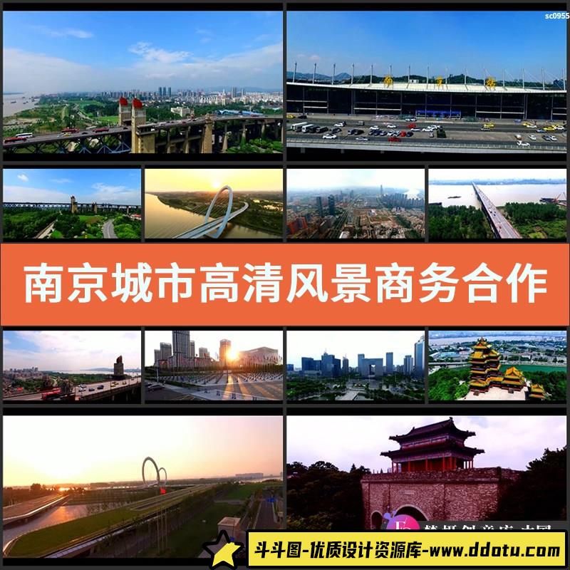 南京城市高清实拍视频素材风景商务合作航拍运动建筑延时摄影-斗斗图
