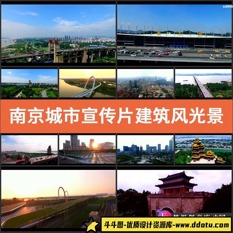 南京城市宣传片 建筑风光景色 航拍大桥车流量人文 高清视频素材-斗斗图