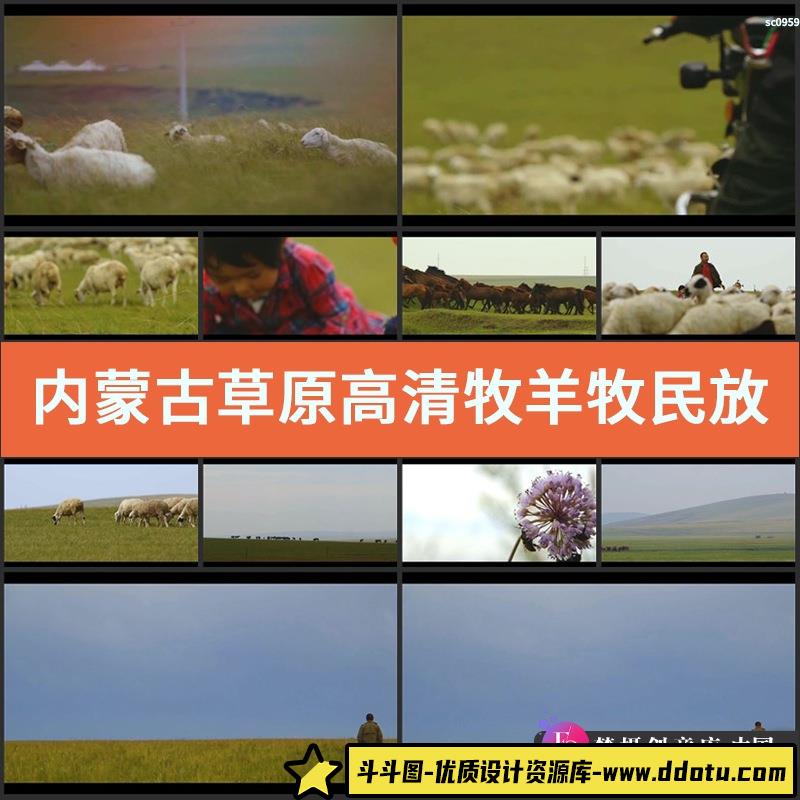 内蒙古草原高清实拍牧羊牧民放羊自然风光片视频素材-斗斗图