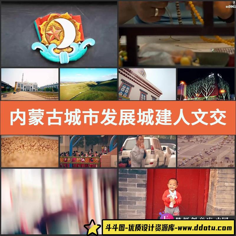 内蒙古城市发展城建人文交通巴彦淖尔呼和浩特摄影实拍 视频素材-斗斗图