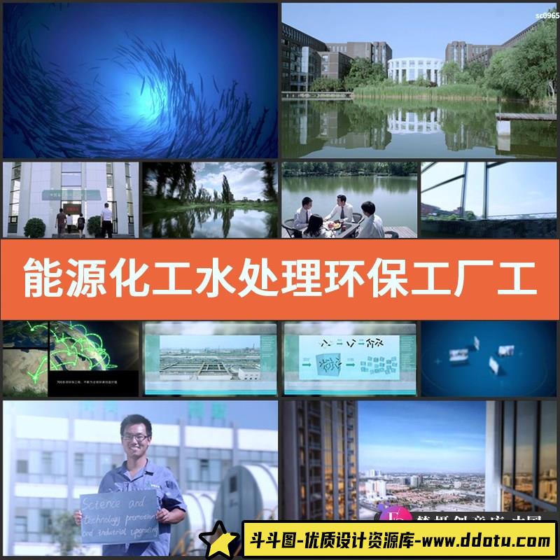 能源化工水处理环保工厂工人商务团队企业宣传片高清实拍视频素材-斗斗图