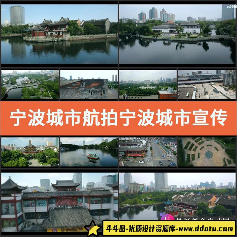 宁波城市航拍视频素材宁波城市宣传片视频 实拍高清视频素材-斗斗图