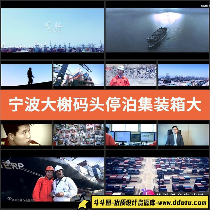 宁波大榭码头停泊集装箱大海港运输业物流电脑办公实拍视频素材-斗斗图